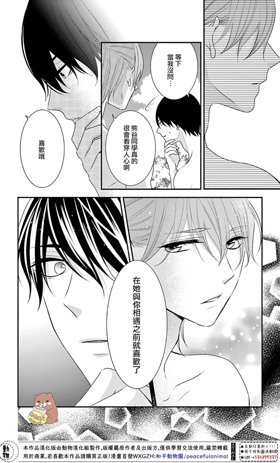 《Honey Come Honey》漫画最新章节第27话免费下拉式在线观看章节第【16】张图片