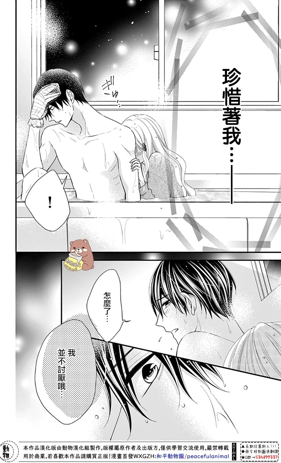 《Honey Come Honey》漫画最新章节第36话 熊谷同学的助理免费下拉式在线观看章节第【28】张图片