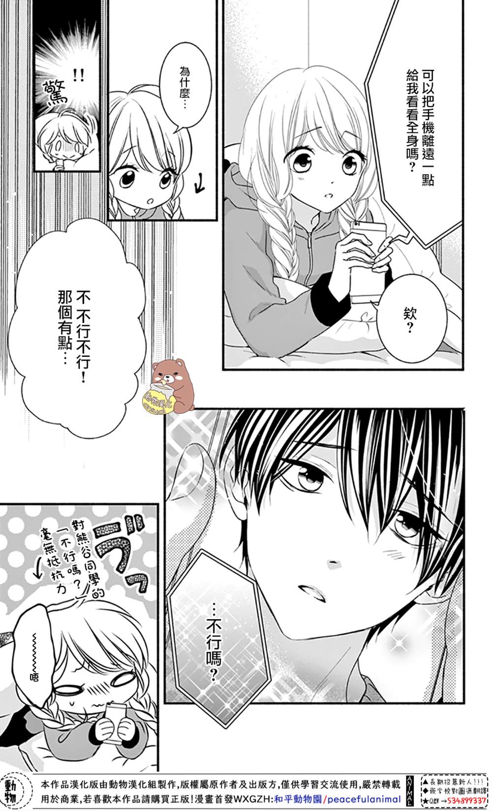 《Honey Come Honey》漫画最新章节第43话免费下拉式在线观看章节第【11】张图片