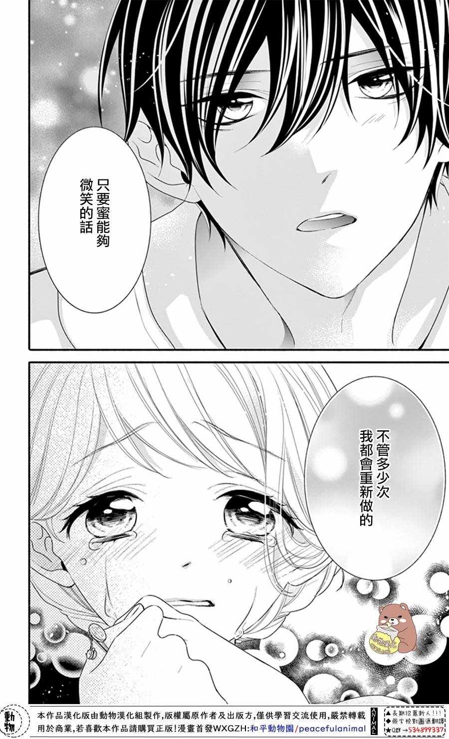 《Honey Come Honey》漫画最新章节第23话免费下拉式在线观看章节第【23】张图片