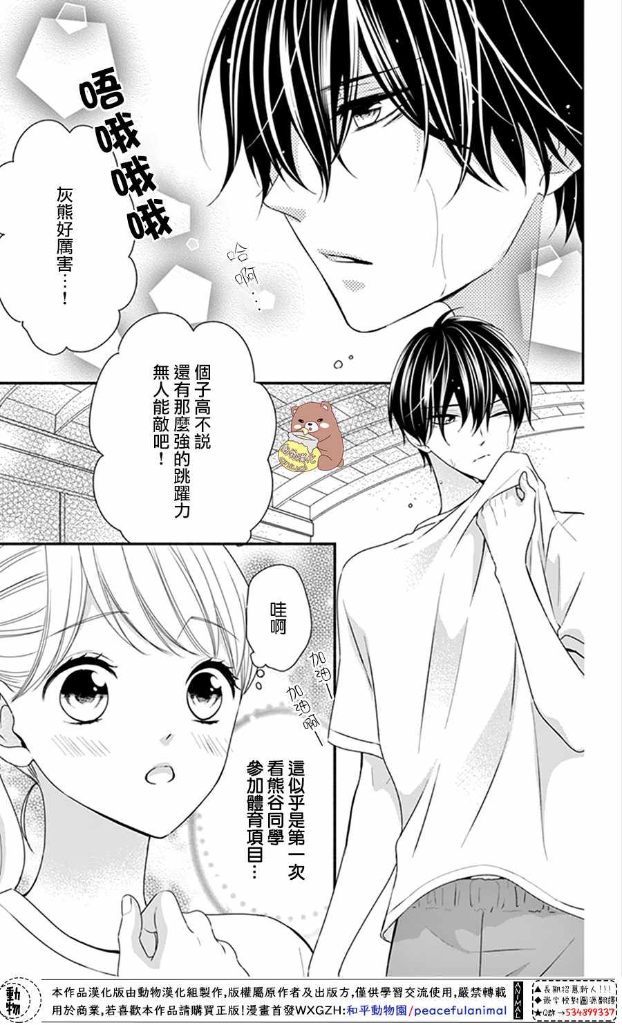 《Honey Come Honey》漫画最新章节第16话免费下拉式在线观看章节第【13】张图片