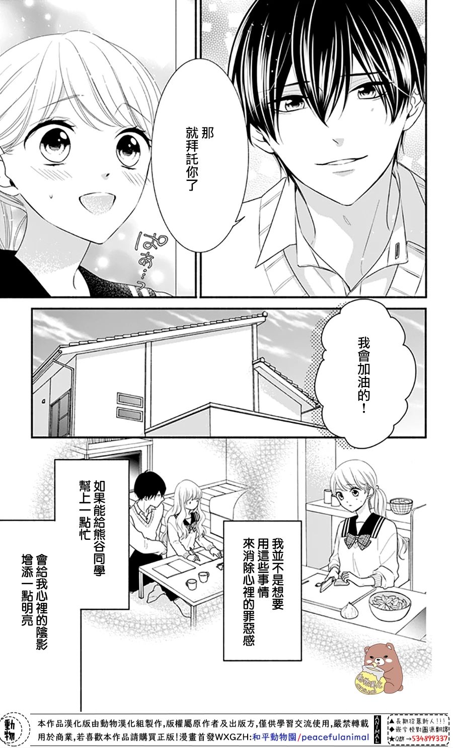 《Honey Come Honey》漫画最新章节第36话 熊谷同学的助理免费下拉式在线观看章节第【11】张图片