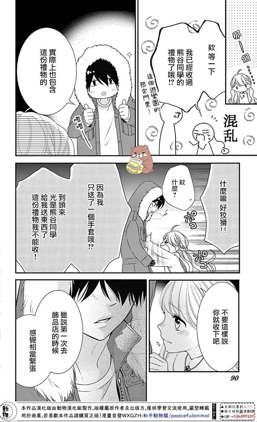 《Honey Come Honey》漫画最新章节第39话 一辈子的人体暖炉免费下拉式在线观看章节第【21】张图片