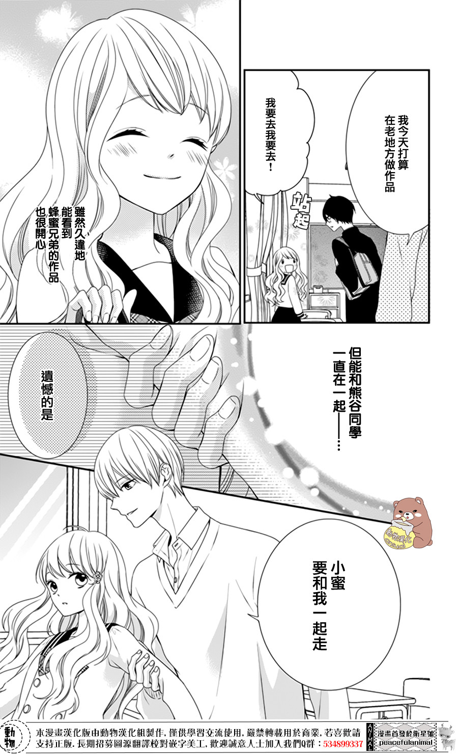 《Honey Come Honey》漫画最新章节第5话免费下拉式在线观看章节第【19】张图片