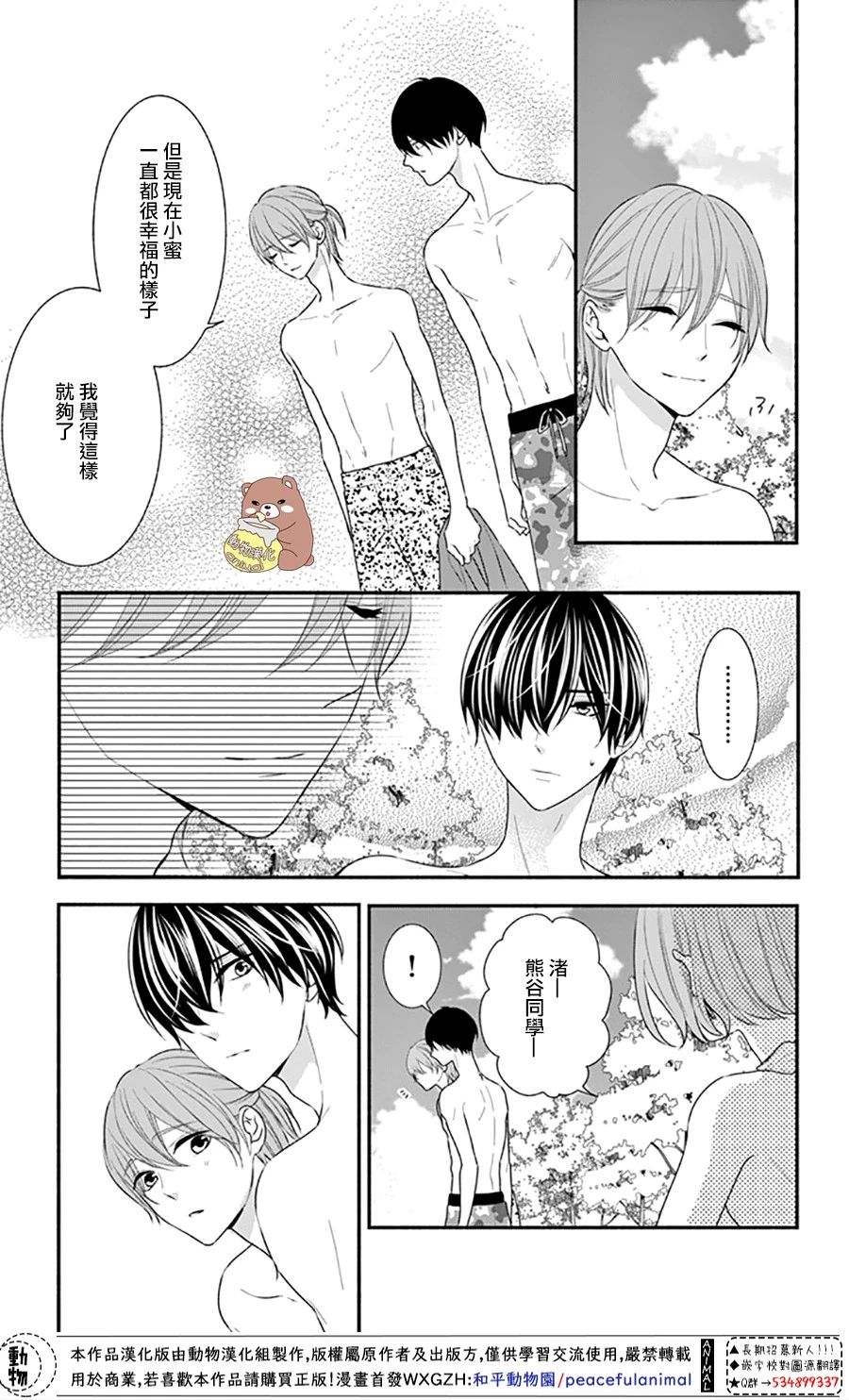 《Honey Come Honey》漫画最新章节第27话免费下拉式在线观看章节第【17】张图片