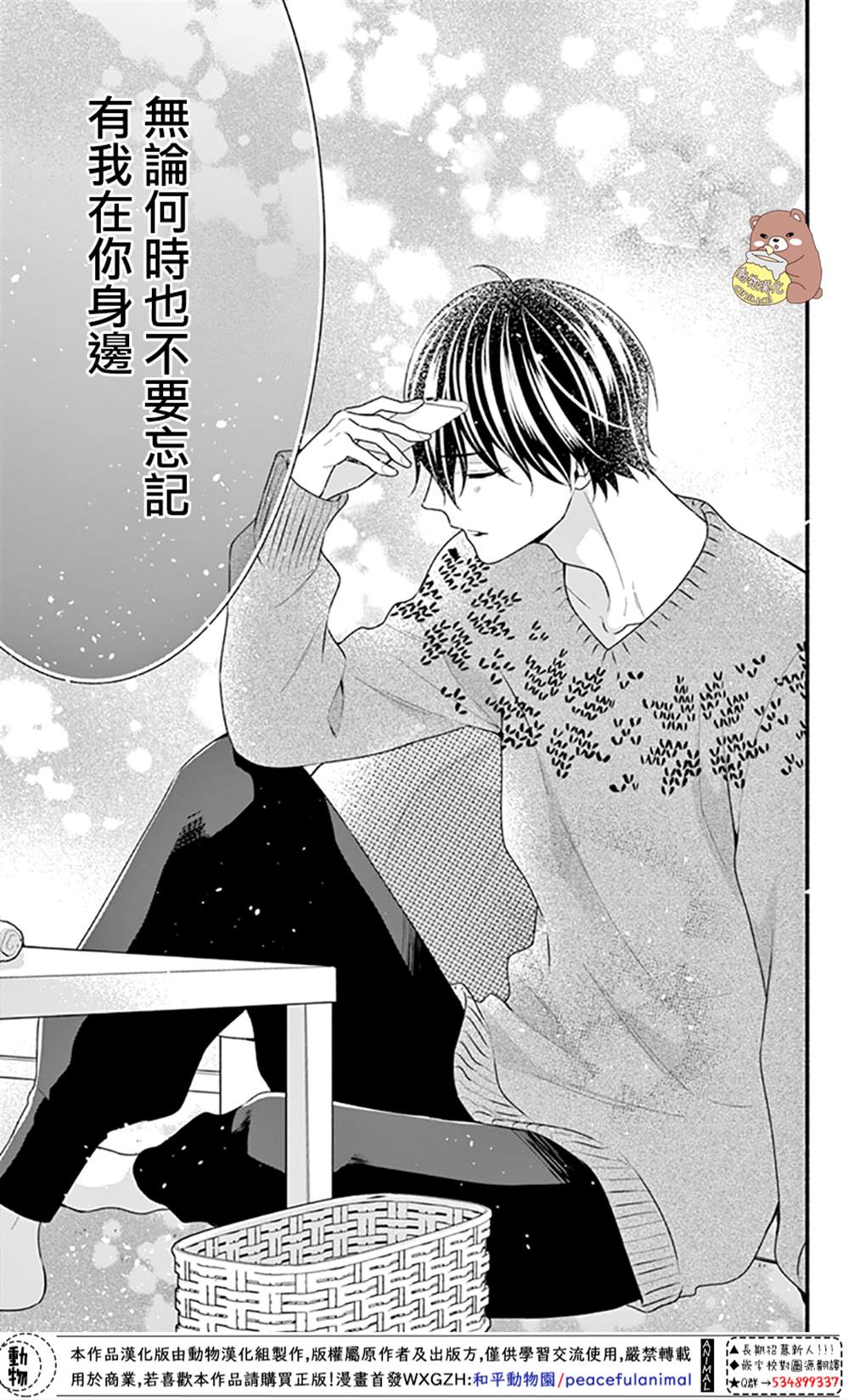 《Honey Come Honey》漫画最新章节第43话免费下拉式在线观看章节第【25】张图片