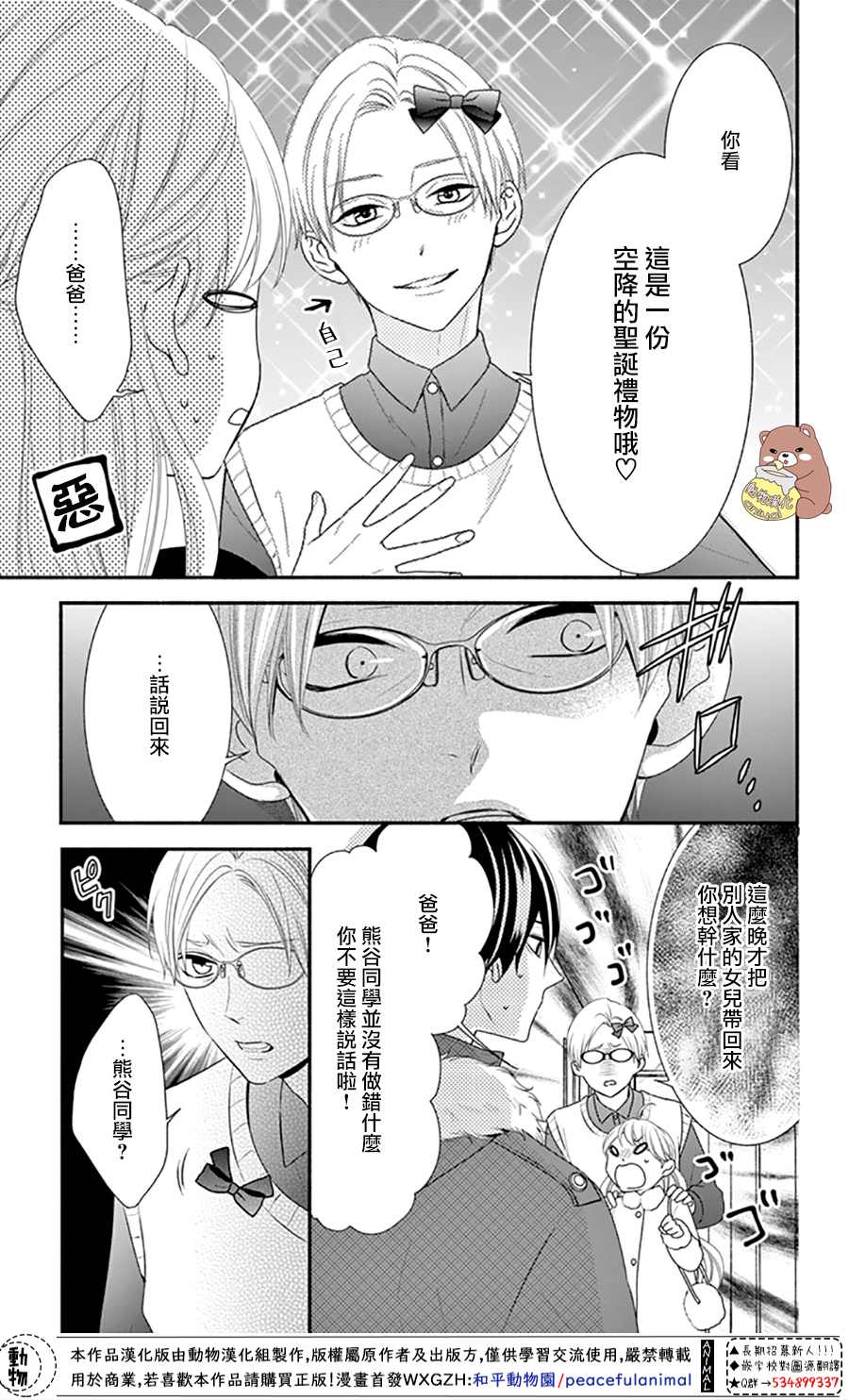 《Honey Come Honey》漫画最新章节第40话 蜜爸爸vs熊谷同学免费下拉式在线观看章节第【5】张图片