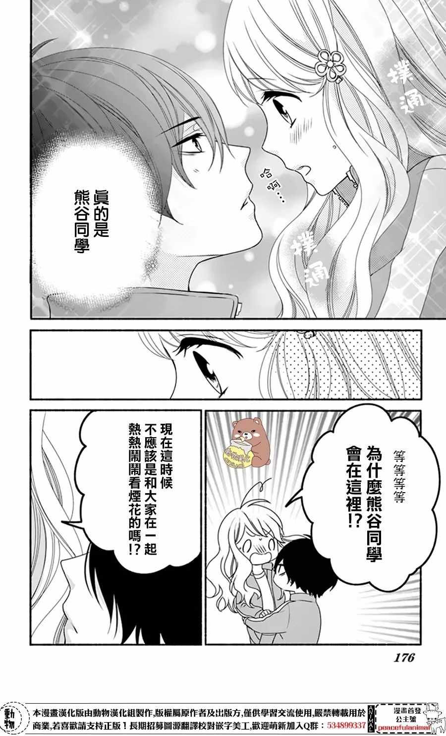 《Honey Come Honey》漫画最新章节第12话免费下拉式在线观看章节第【18】张图片