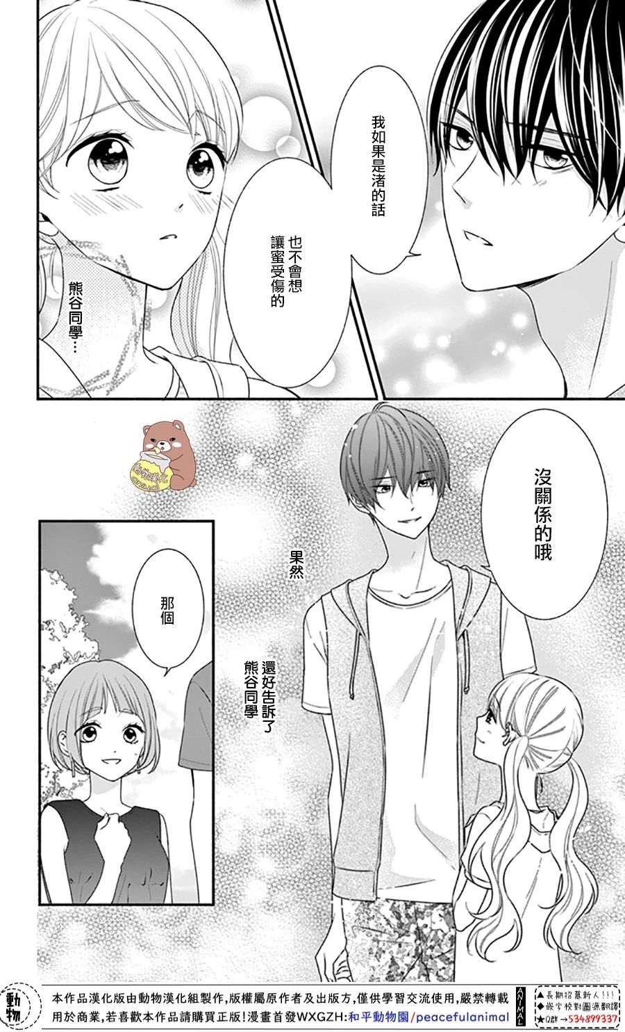 《Honey Come Honey》漫画最新章节第27话免费下拉式在线观看章节第【12】张图片