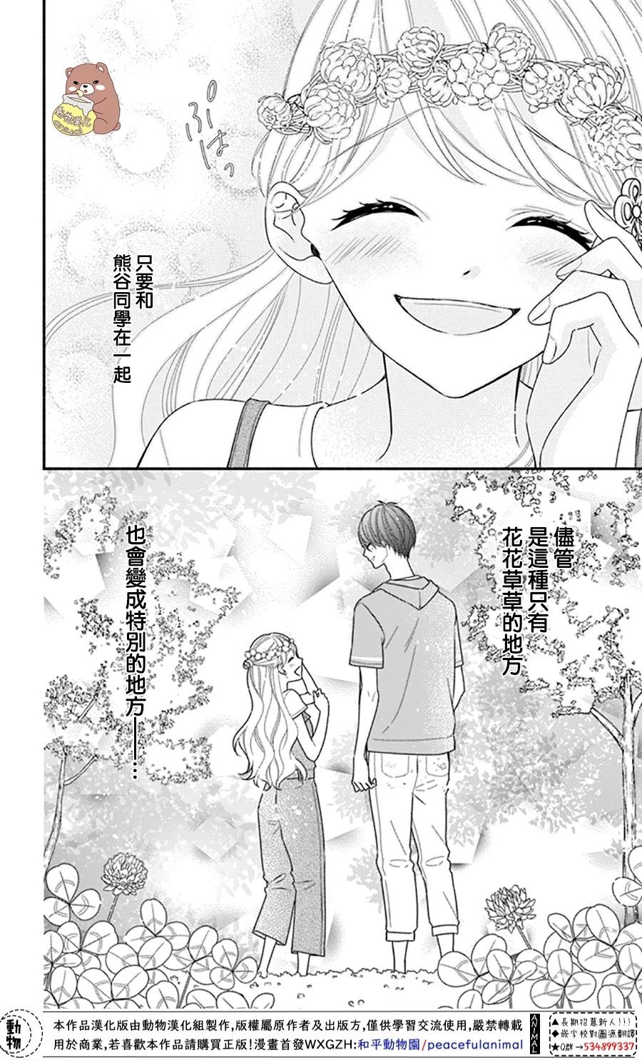 《Honey Come Honey》漫画最新章节第25话 波澜起伏的开幕免费下拉式在线观看章节第【22】张图片