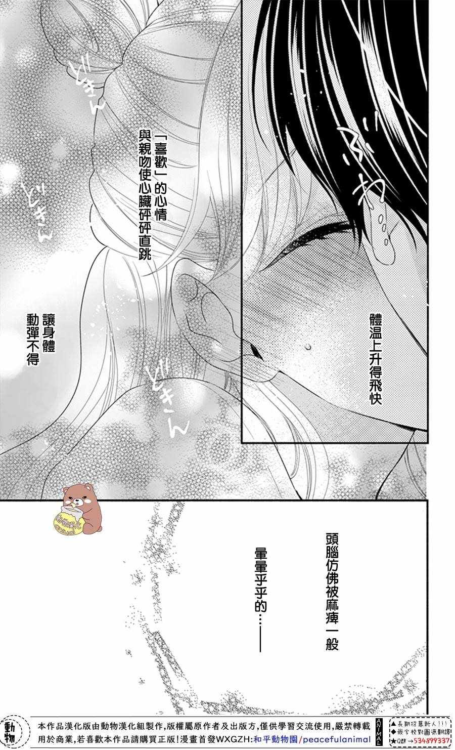 《Honey Come Honey》漫画最新章节第24话免费下拉式在线观看章节第【27】张图片