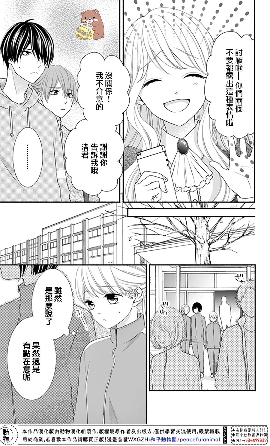 《Honey Come Honey》漫画最新章节第33话 有熊谷同学在便不会恐惧免费下拉式在线观看章节第【7】张图片