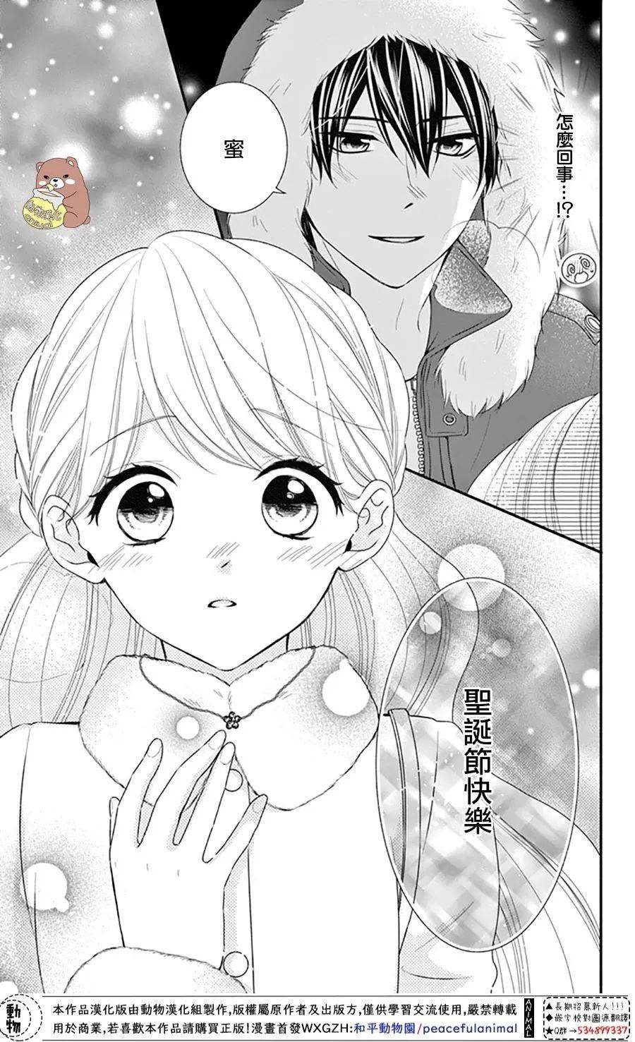 《Honey Come Honey》漫画最新章节第39话 一辈子的人体暖炉免费下拉式在线观看章节第【20】张图片