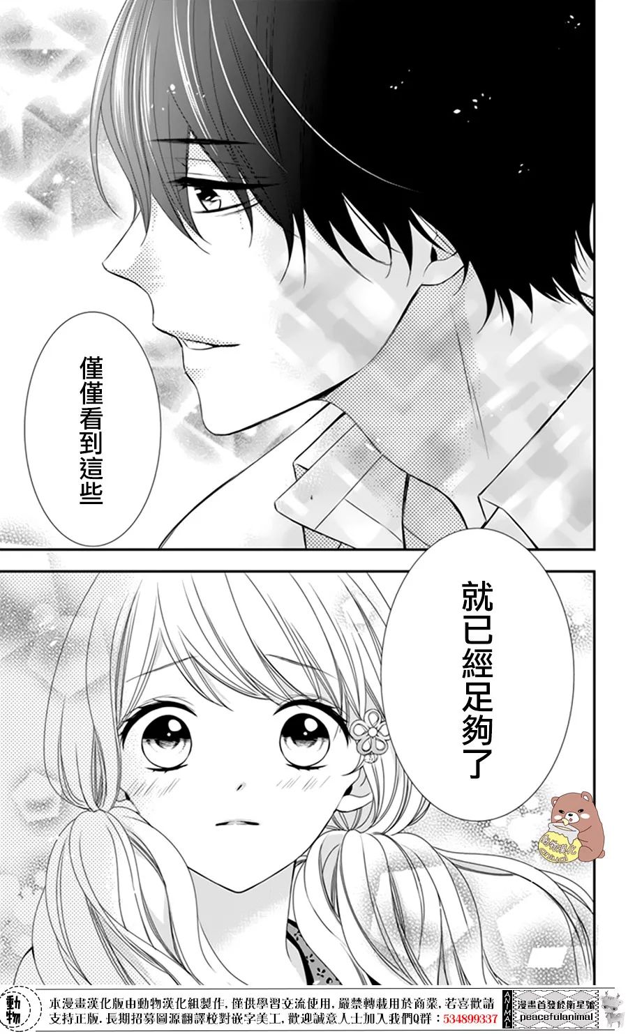 《Honey Come Honey》漫画最新章节第4话免费下拉式在线观看章节第【18】张图片