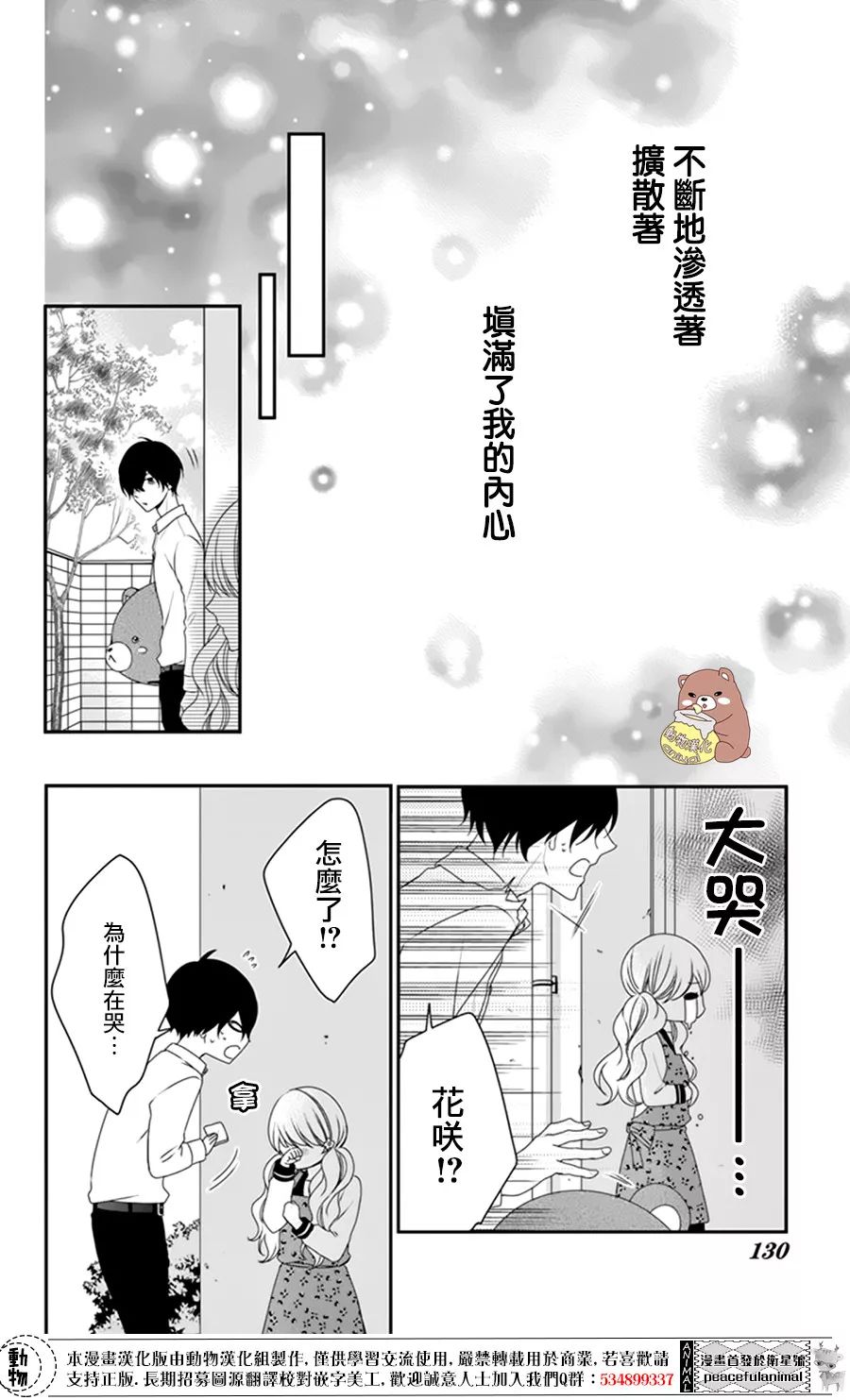 《Honey Come Honey》漫画最新章节第4话免费下拉式在线观看章节第【30】张图片