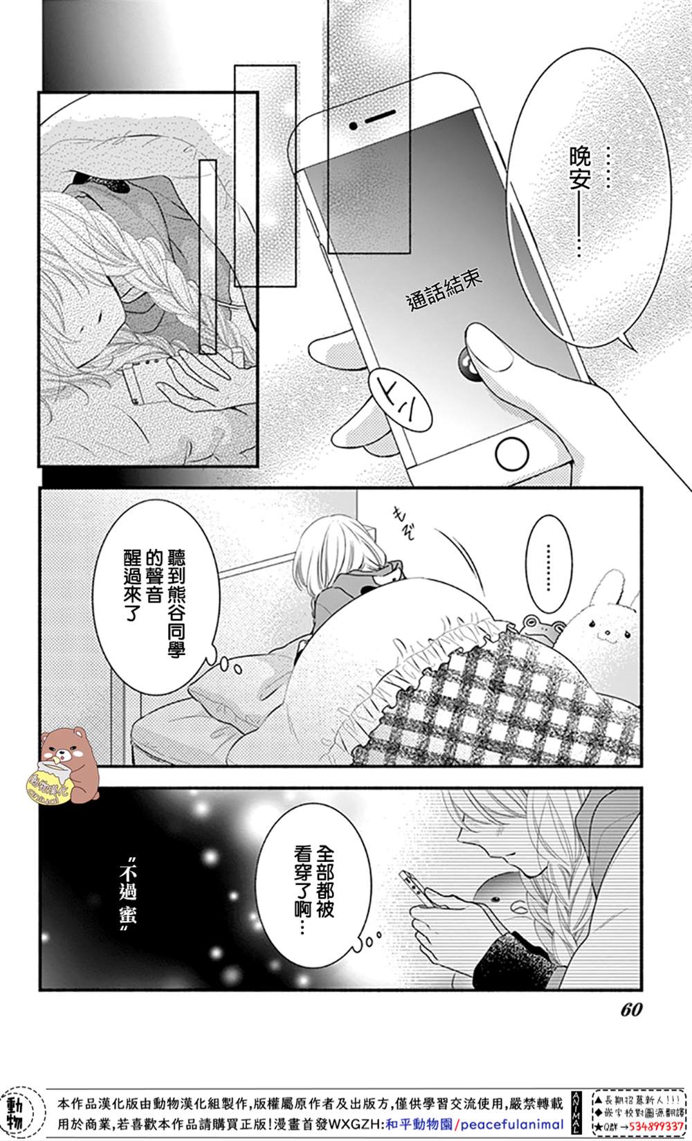 《Honey Come Honey》漫画最新章节第43话免费下拉式在线观看章节第【26】张图片