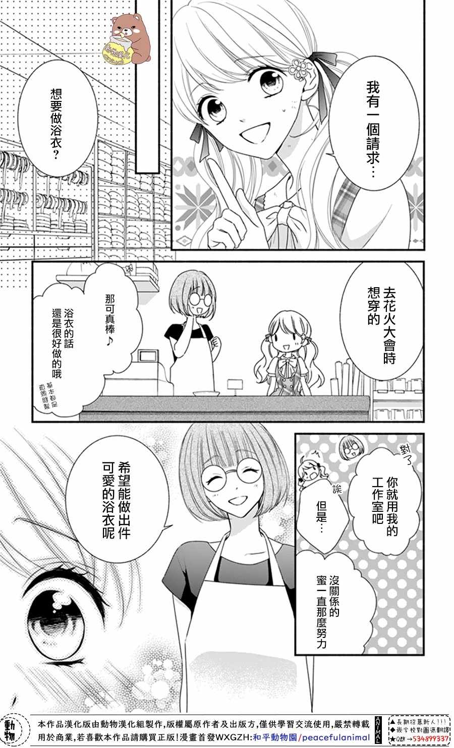 《Honey Come Honey》漫画最新章节第22话免费下拉式在线观看章节第【17】张图片