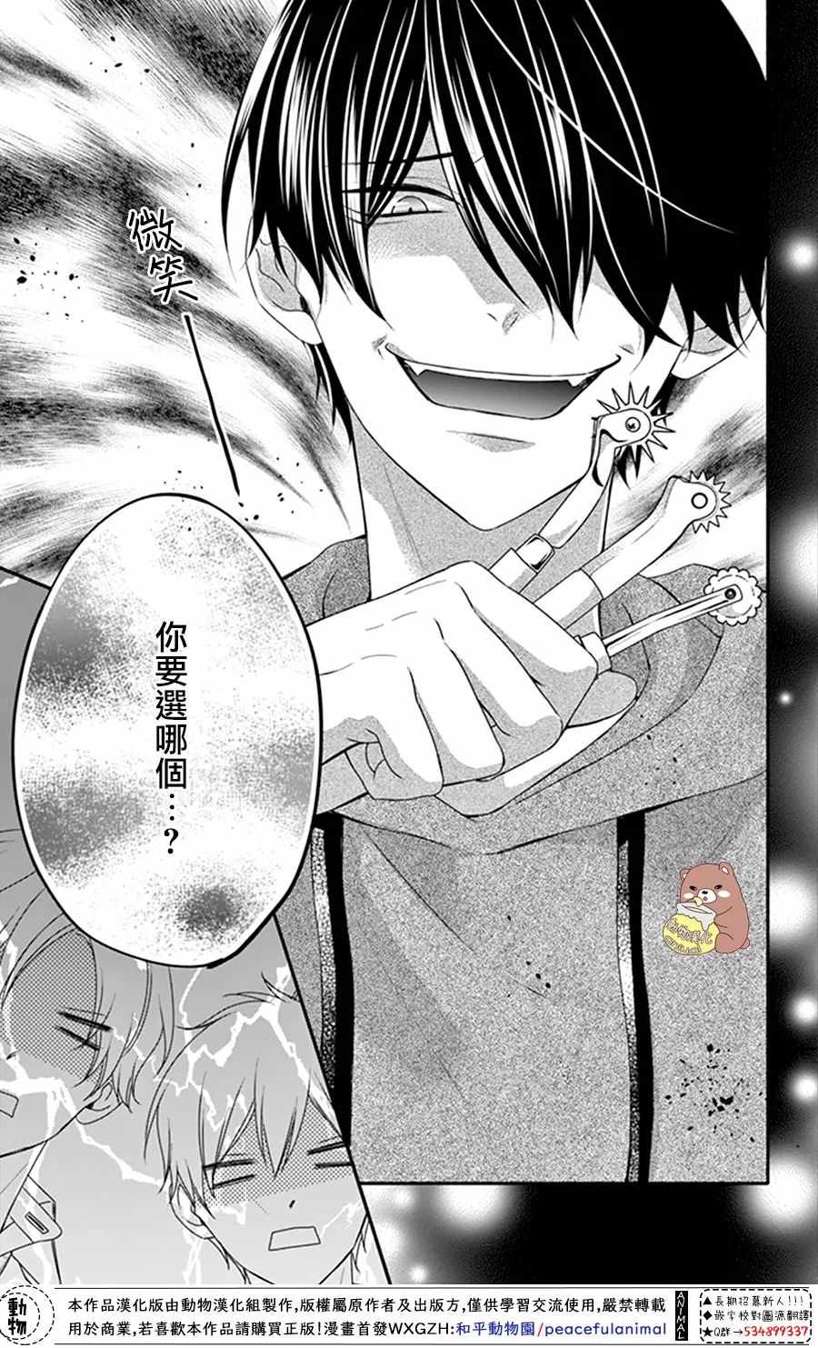 《Honey Come Honey》漫画最新章节第14话免费下拉式在线观看章节第【22】张图片