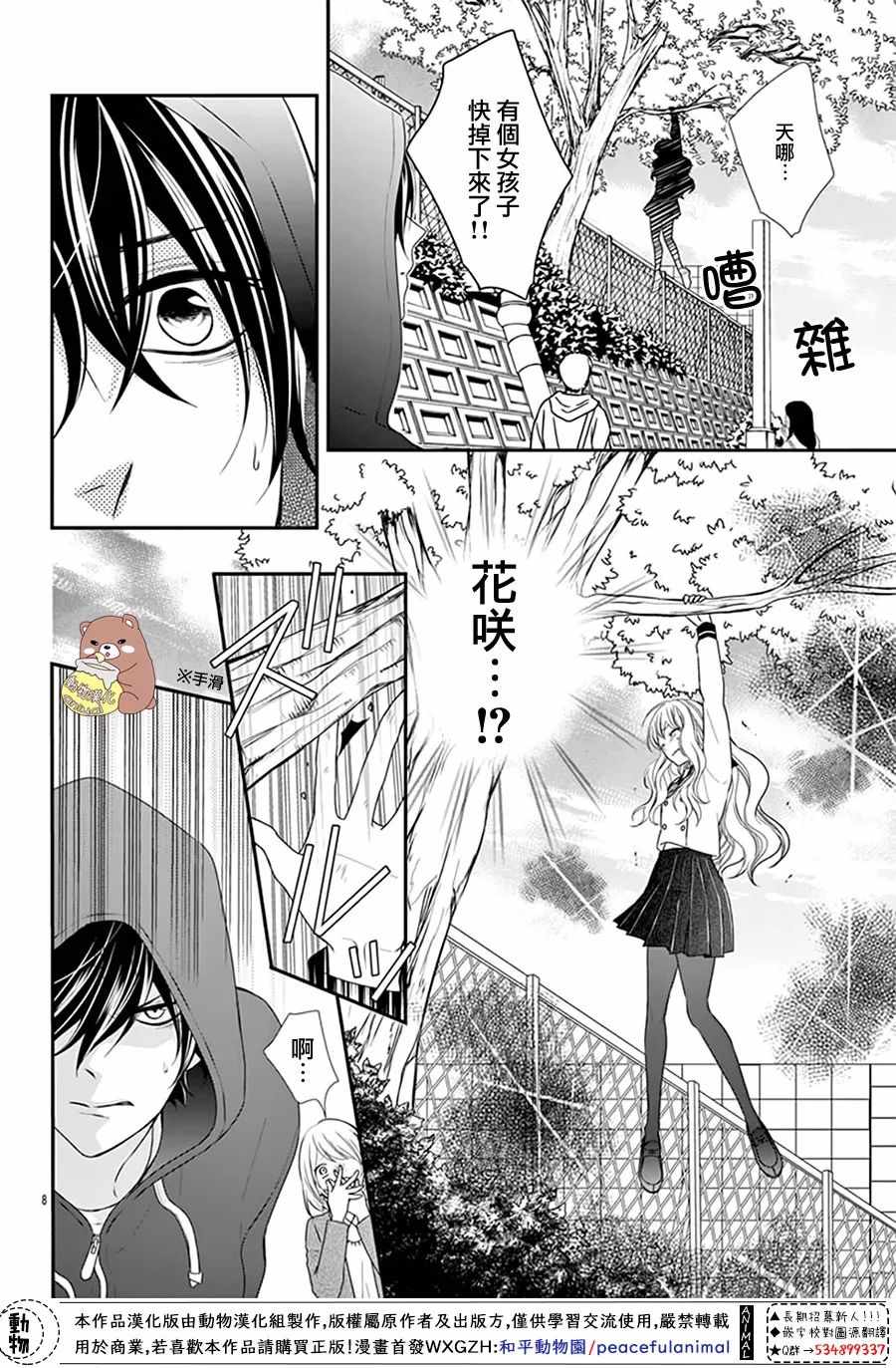 《Honey Come Honey》漫画最新章节Honey come honey 番外篇免费下拉式在线观看章节第【8】张图片