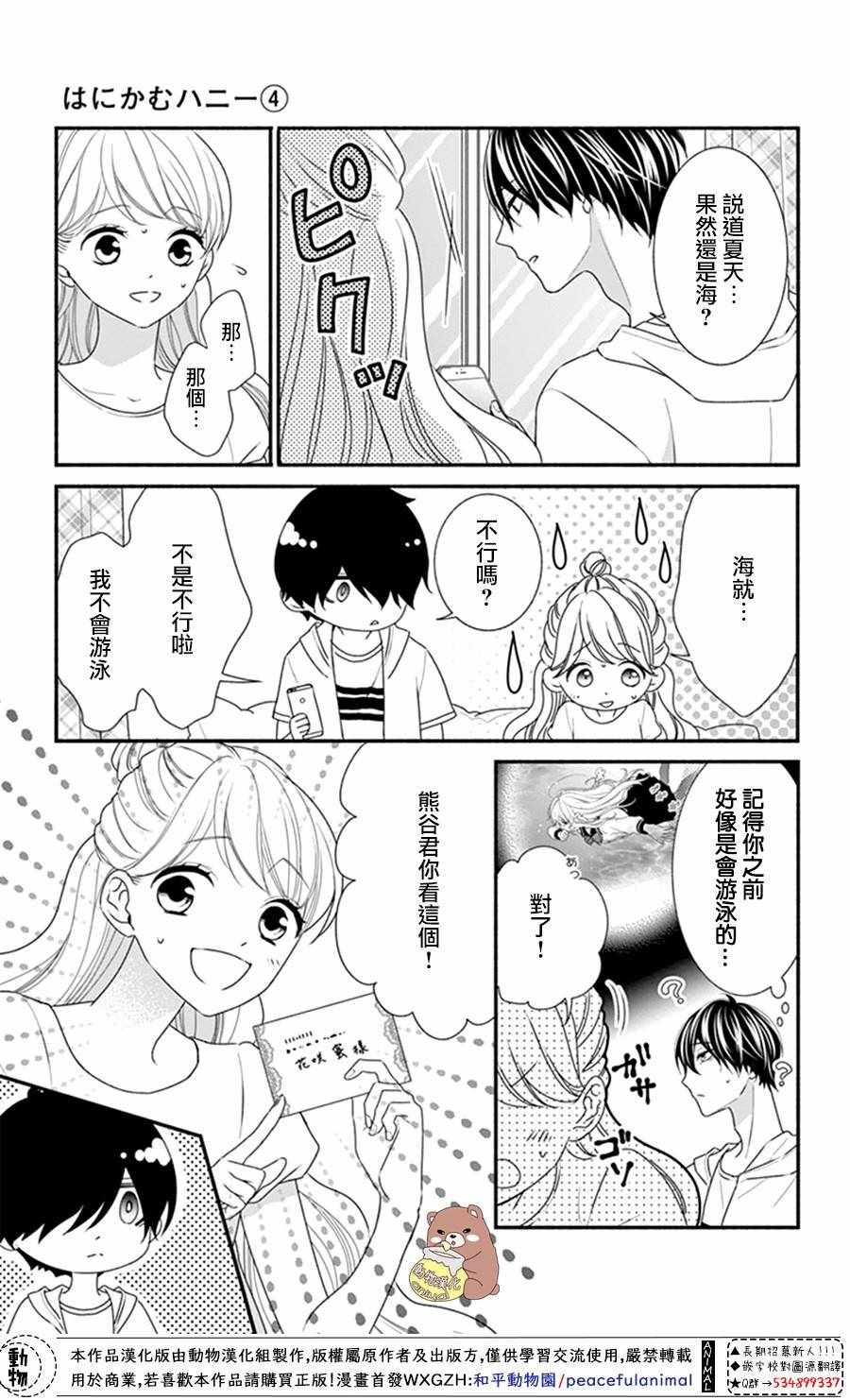 《Honey Come Honey》漫画最新章节第24话免费下拉式在线观看章节第【5】张图片