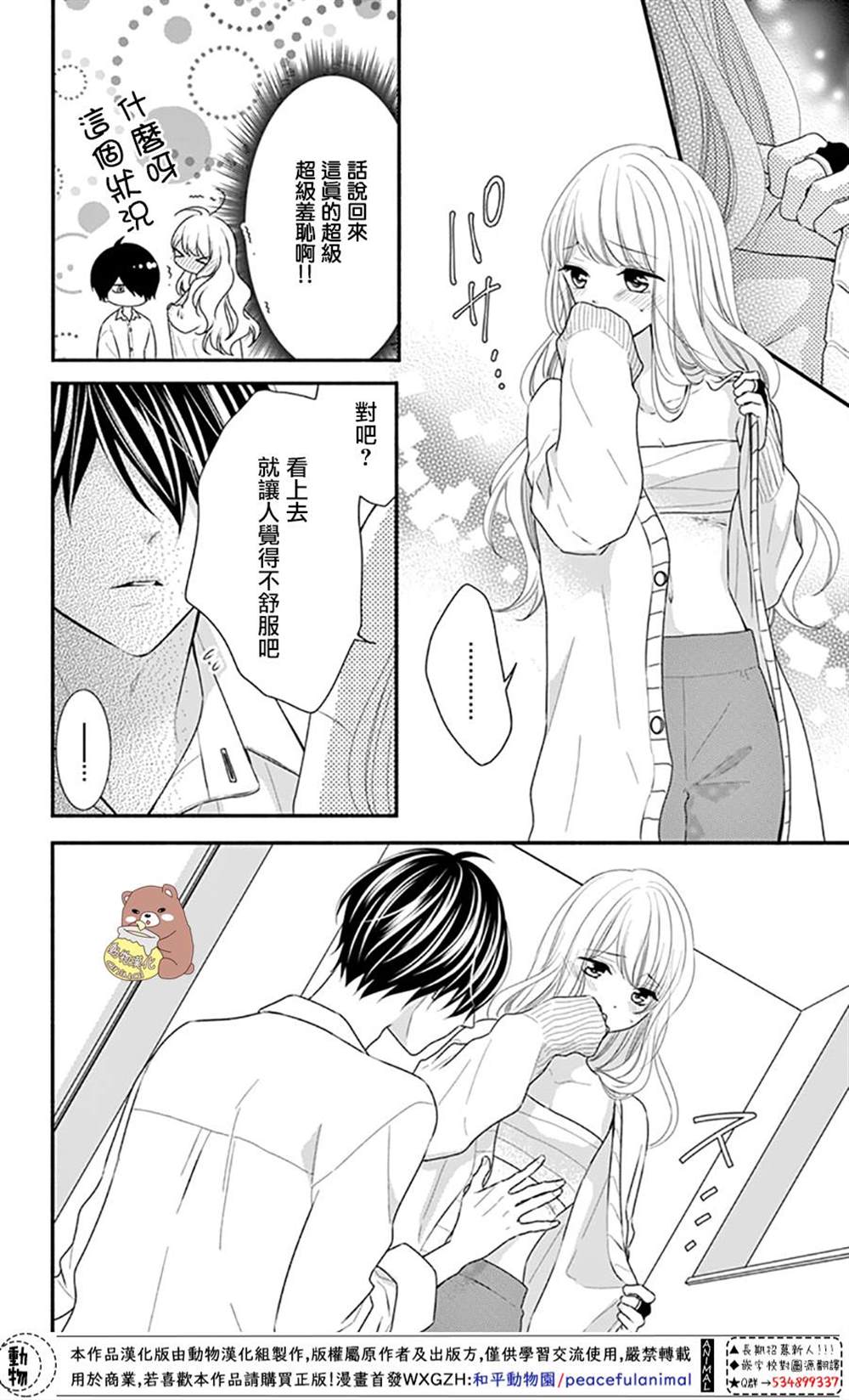 《Honey Come Honey》漫画最新章节第31话免费下拉式在线观看章节第【29】张图片