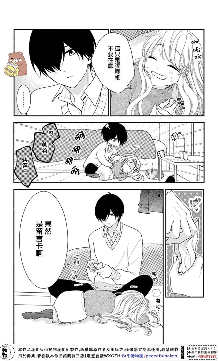 《Honey Come Honey》漫画最新章节第47话免费下拉式在线观看章节第【14】张图片