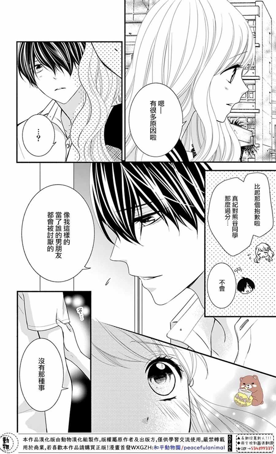 《Honey Come Honey》漫画最新章节第21话免费下拉式在线观看章节第【6】张图片