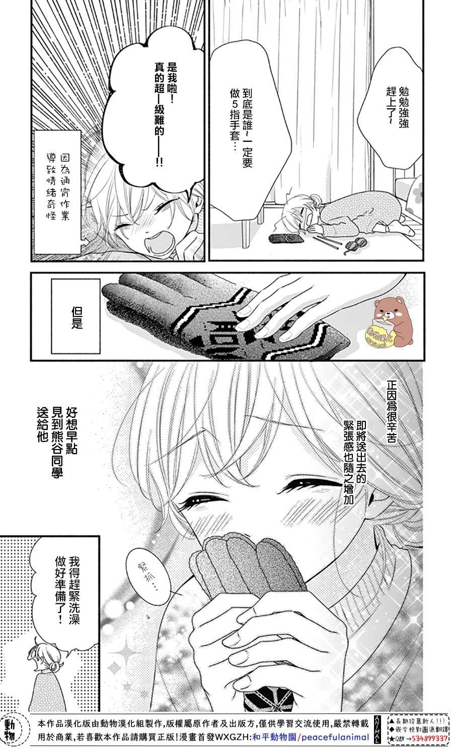 《Honey Come Honey》漫画最新章节第38话免费下拉式在线观看章节第【25】张图片