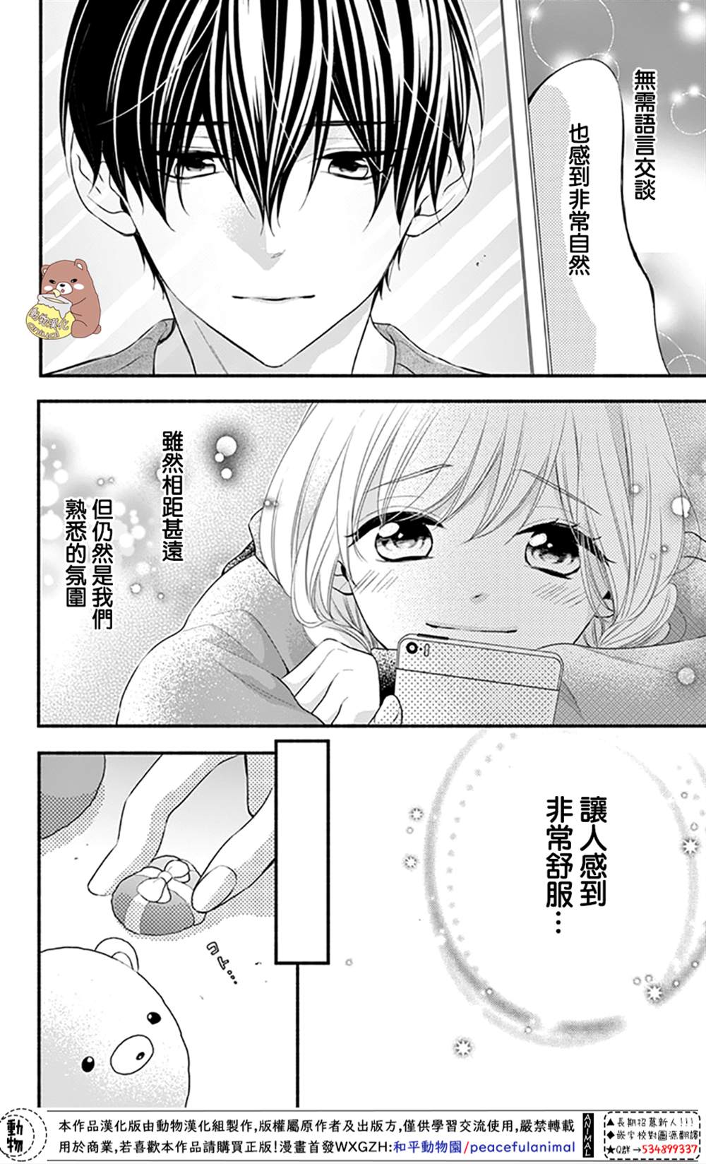 《Honey Come Honey》漫画最新章节第43话免费下拉式在线观看章节第【20】张图片