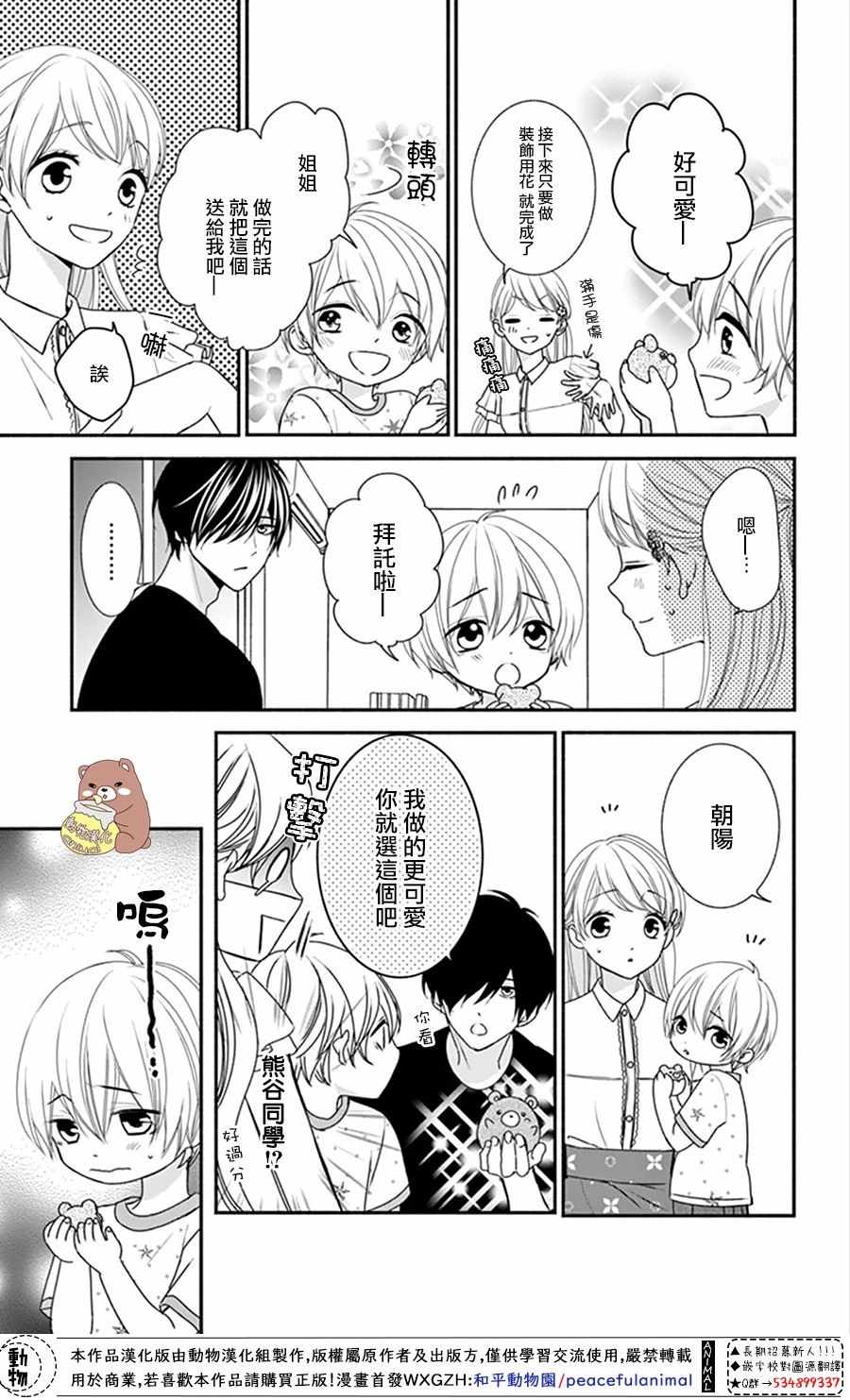 《Honey Come Honey》漫画最新章节第15话免费下拉式在线观看章节第【13】张图片