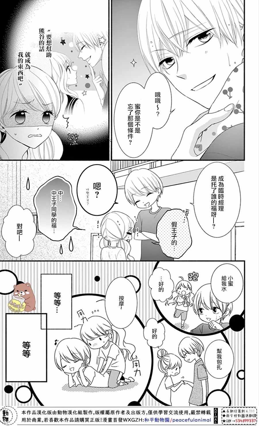 《Honey Come Honey》漫画最新章节第18话免费下拉式在线观看章节第【5】张图片