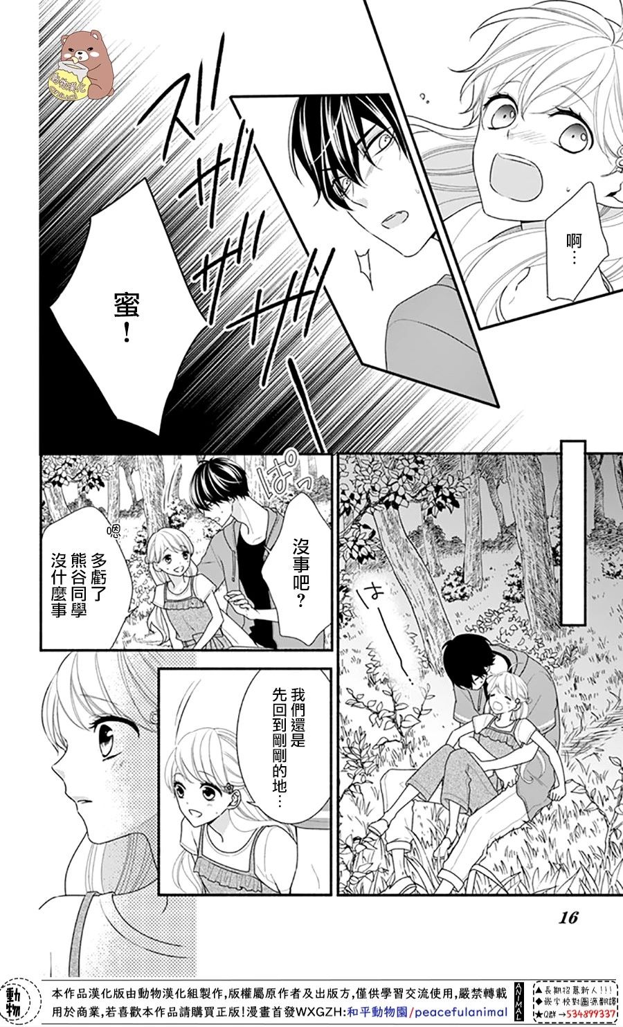 《Honey Come Honey》漫画最新章节第25话 波澜起伏的开幕免费下拉式在线观看章节第【16】张图片