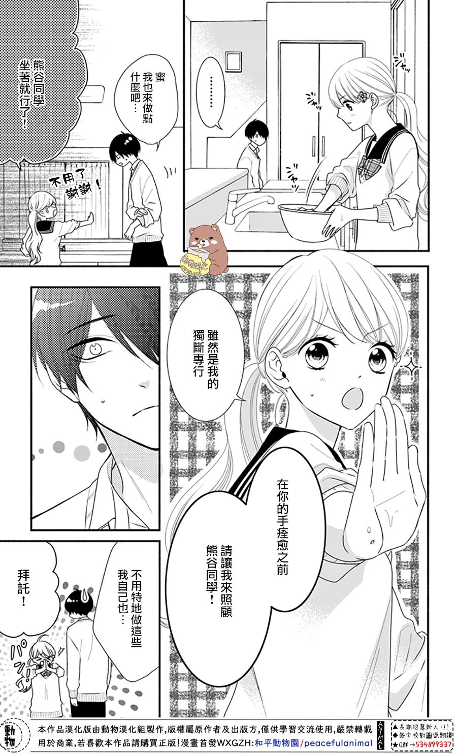 《Honey Come Honey》漫画最新章节第36话 熊谷同学的助理免费下拉式在线观看章节第【9】张图片