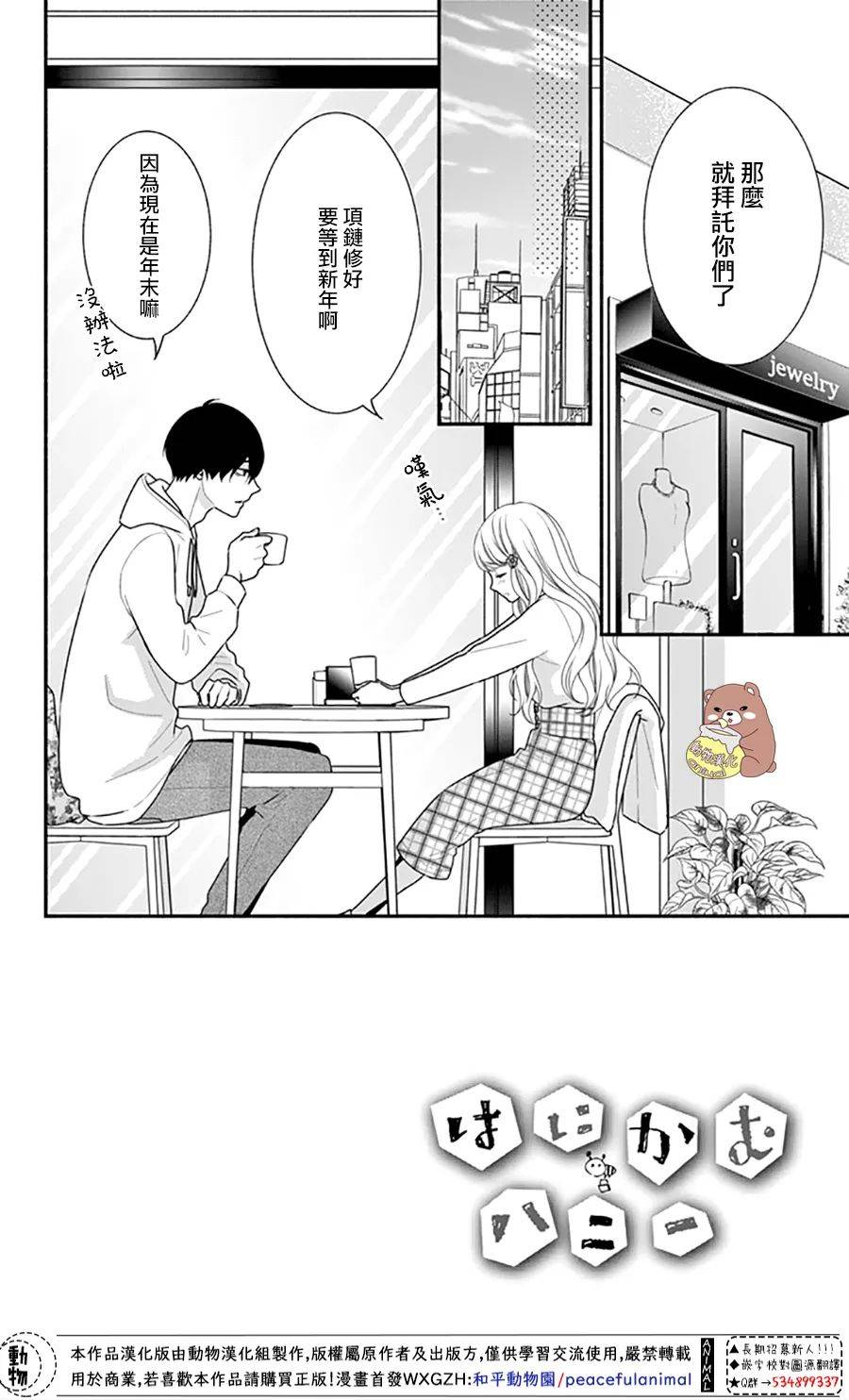 《Honey Come Honey》漫画最新章节第41话 父亲的想法 蜜的心情免费下拉式在线观看章节第【2】张图片