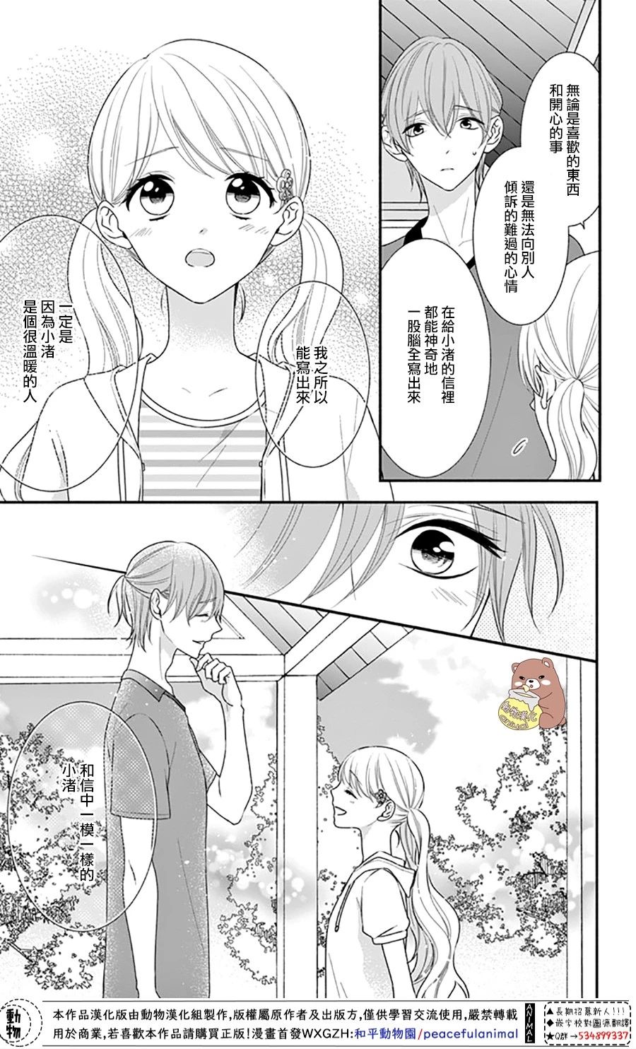 《Honey Come Honey》漫画最新章节第27话免费下拉式在线观看章节第【7】张图片