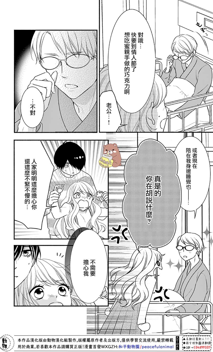 《Honey Come Honey》漫画最新章节第42话 不管相隔多远。。。免费下拉式在线观看章节第【11】张图片