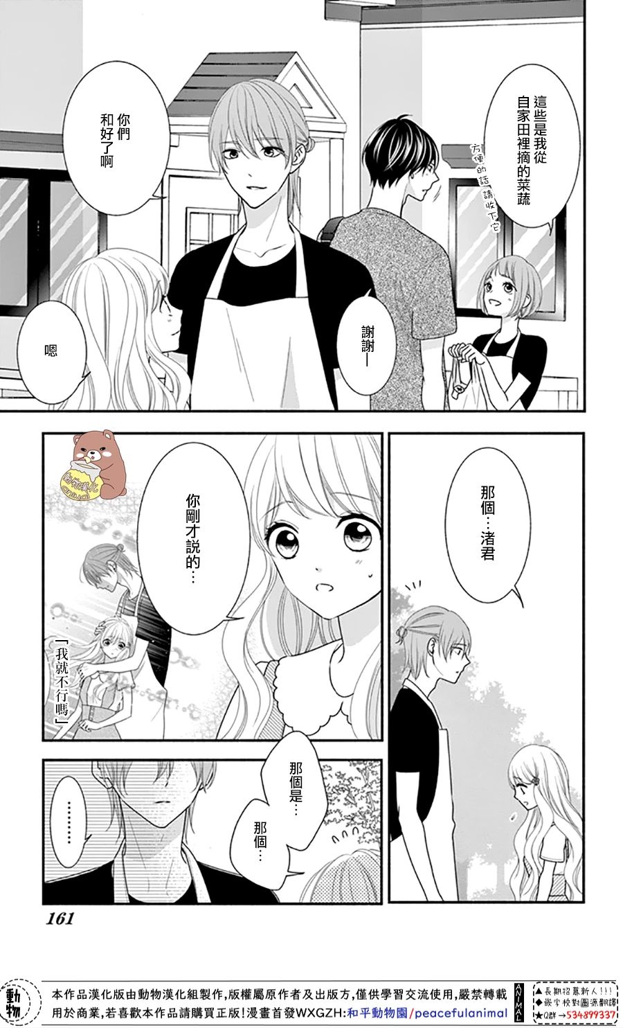 《Honey Come Honey》漫画最新章节第30话 不管迷上你几次都不够免费下拉式在线观看章节第【3】张图片