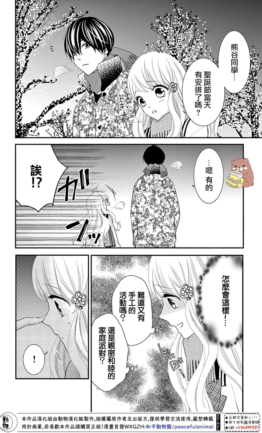 《Honey Come Honey》漫画最新章节第37话 在熊谷家的骚乱！？免费下拉式在线观看章节第【34】张图片