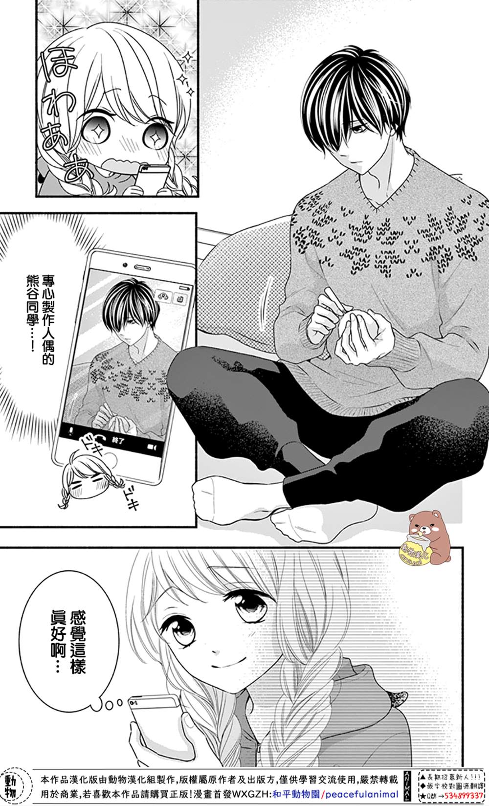 《Honey Come Honey》漫画最新章节第43话免费下拉式在线观看章节第【19】张图片