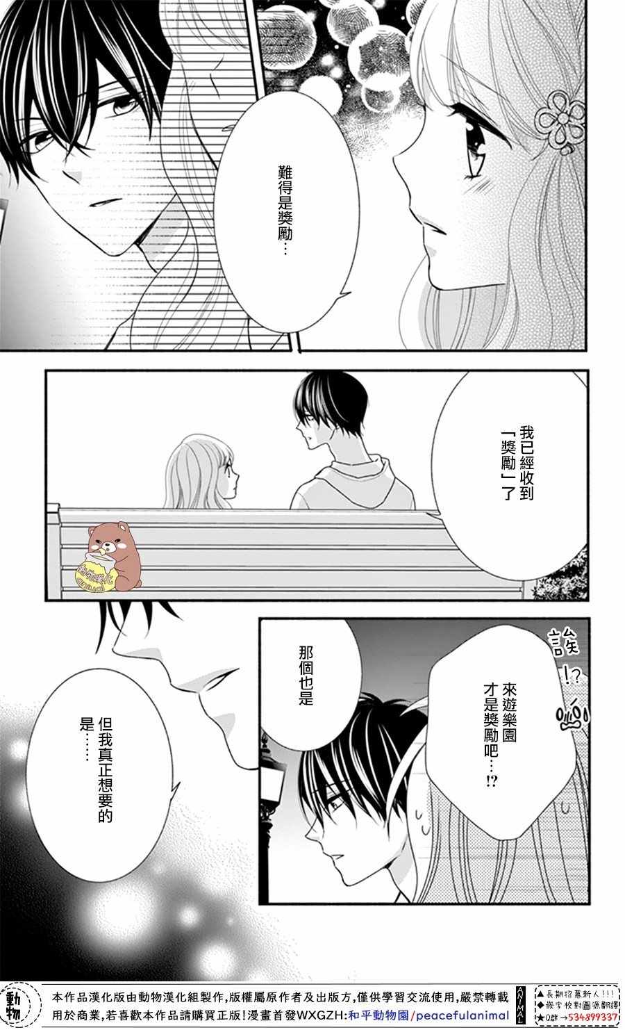 《Honey Come Honey》漫画最新章节第19话免费下拉式在线观看章节第【27】张图片