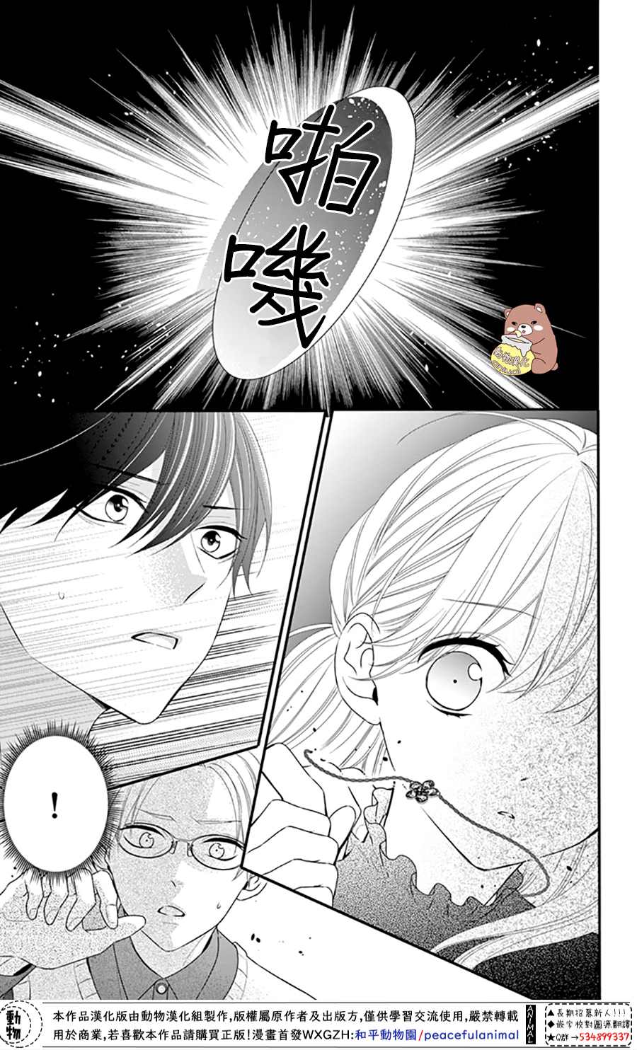 《Honey Come Honey》漫画最新章节第40话 蜜爸爸vs熊谷同学免费下拉式在线观看章节第【23】张图片