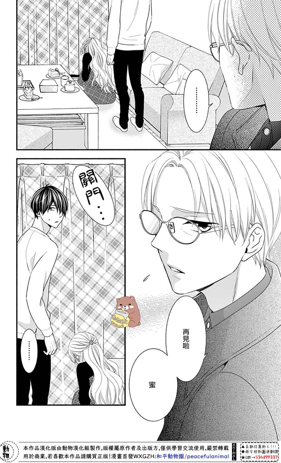 《Honey Come Honey》漫画最新章节第40话 蜜爸爸vs熊谷同学免费下拉式在线观看章节第【28】张图片