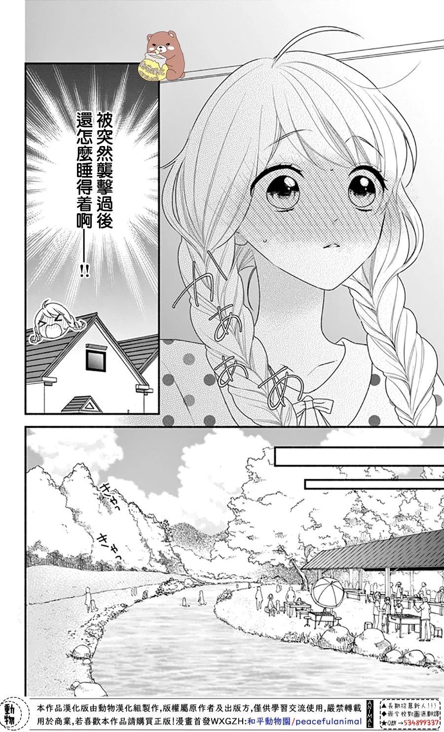 《Honey Come Honey》漫画最新章节第26话 违和感与事实免费下拉式在线观看章节第【20】张图片