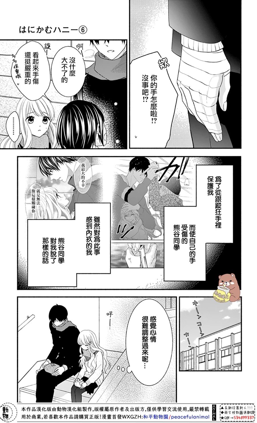 《Honey Come Honey》漫画最新章节第36话 熊谷同学的助理免费下拉式在线观看章节第【3】张图片