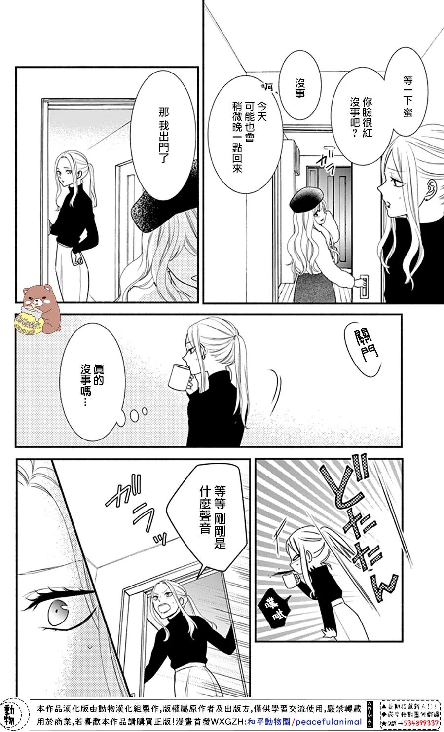 《Honey Come Honey》漫画最新章节第48话免费下拉式在线观看章节第【27】张图片