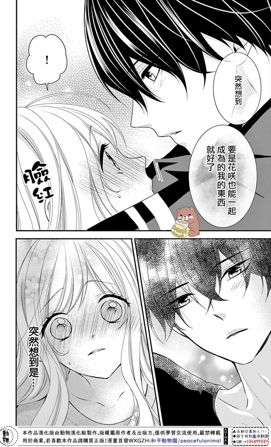 《Honey Come Honey》漫画最新章节第15话免费下拉式在线观看章节第【26】张图片