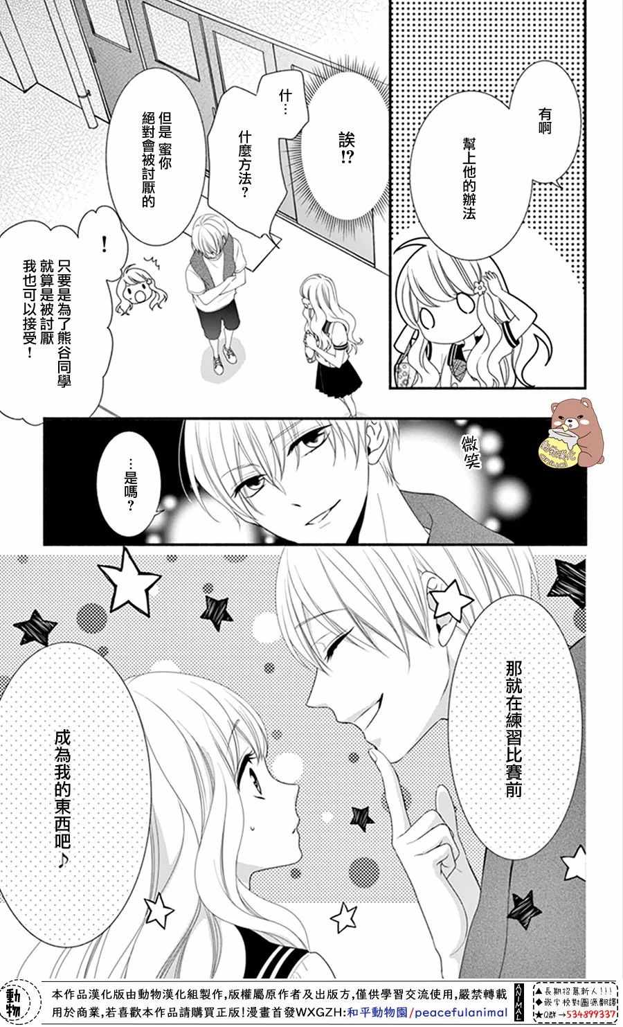 《Honey Come Honey》漫画最新章节第17话免费下拉式在线观看章节第【33】张图片