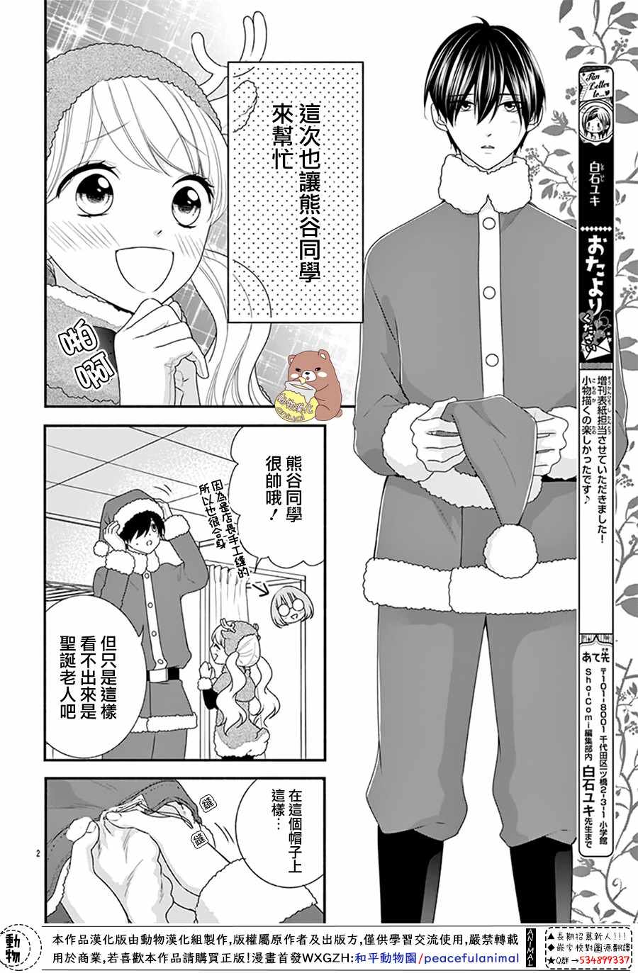 《Honey Come Honey》漫画最新章节Honey come honey 番外02免费下拉式在线观看章节第【2】张图片