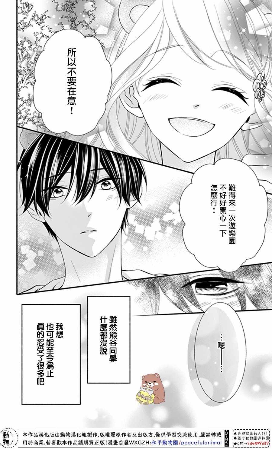 《Honey Come Honey》漫画最新章节第19话免费下拉式在线观看章节第【14】张图片