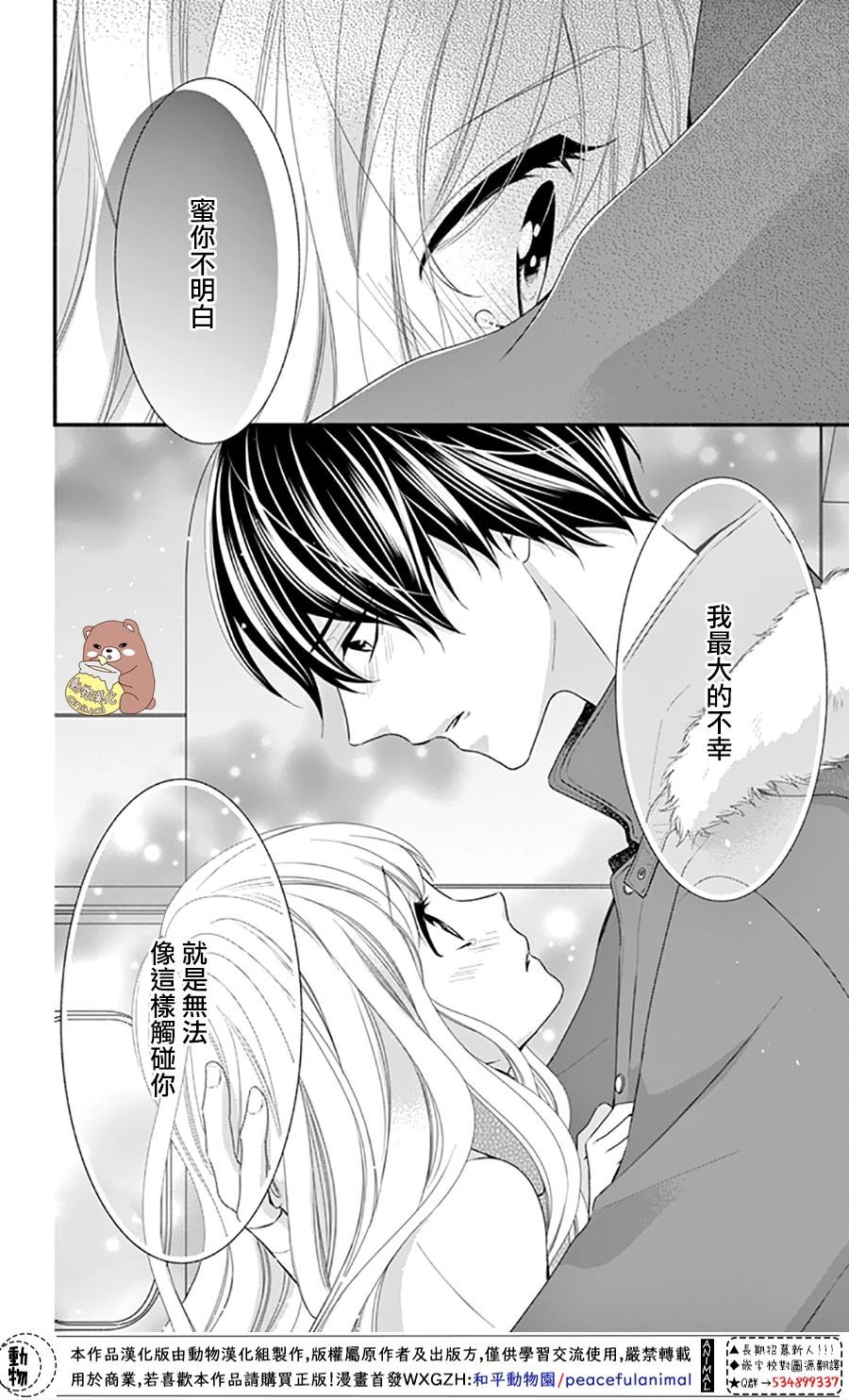 《Honey Come Honey》漫画最新章节第35话免费下拉式在线观看章节第【26】张图片